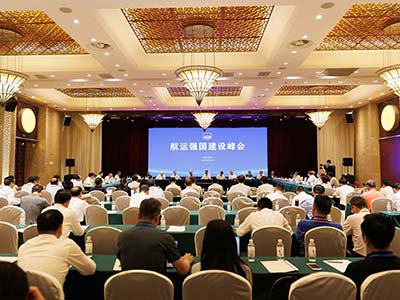 中国航海学会召开航运强国建设峰会