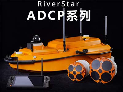 自主可控 华测导航自研走航式ADCP-RiverStar亮相