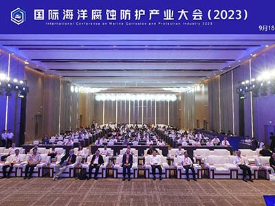2023国际海洋腐蚀防护产业大会在青岛召开