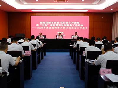 2023年度直属海事系统计划装备工作会顺利召开