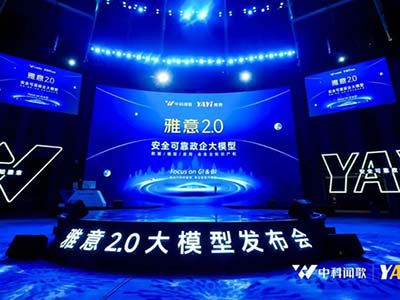 国产原生大模型 雅意2.0硬核发布，构建安全可靠的政企大模型