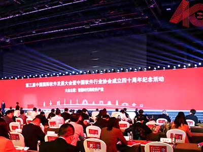 东方通参加中国国际软件发展大会 庆祝中软协成立40周年