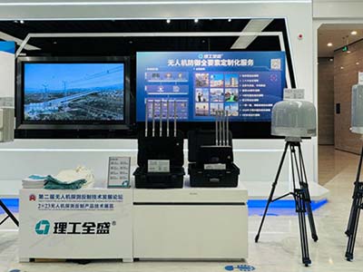 理工全盛亮相第二届无人机探测反制技术发展论坛
