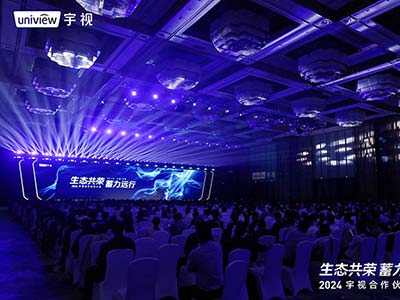 AI+？+AI！2024宇视合作伙伴大会观点回顾