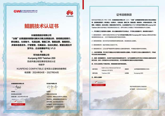 长城信息正式加入华为鲲鹏展翅伙伴计划
