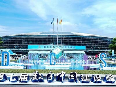 亚信科技@第七届数字中国建设峰会 助推“数字中国”建设