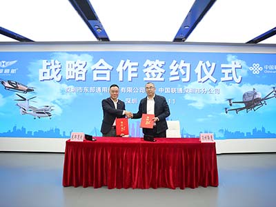 东部通航联合深圳联通 助力低空经济“展翅高飞”