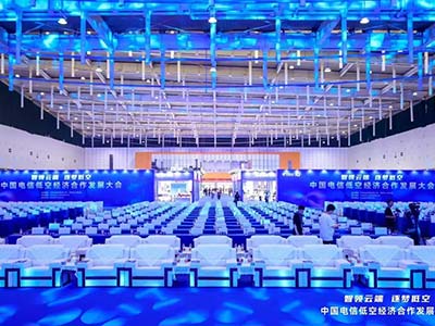 理工全盛受邀参加中国电信低空经济合作发展大会