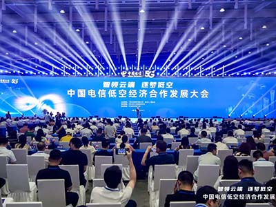 携手联盟共发展 普宙科技亮相中国电信低空经济合作发展大会