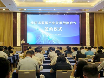 天融信与潍坊市数据发展集团达成战略合作 助推数据要素市场化改革