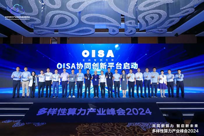 多样性算力产业峰会2024成功举办 飞腾深度参与共建繁荣产业生态