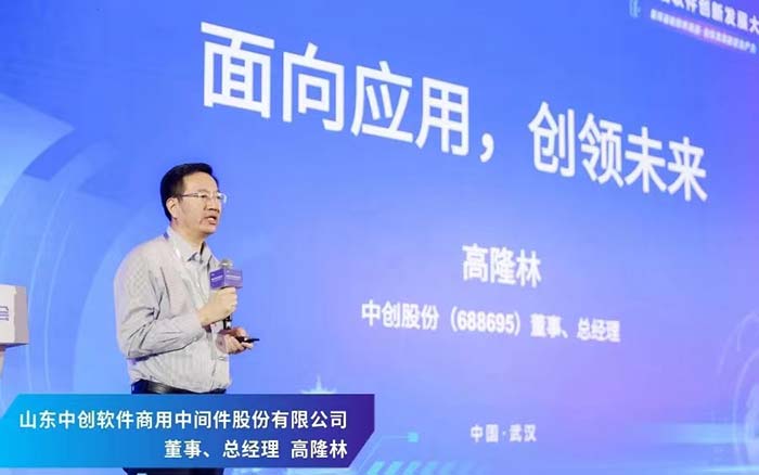 中创股份受邀出席第二届软件创新发展大会