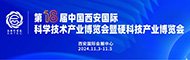 2024第18届中国西安国际科学技术产业博览会暨硬科技产业博览会