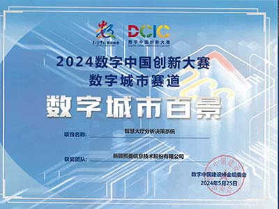 熙菱信息智慧大厅管理系统入选2024数字中国创新大赛“数字城市百景奖”
