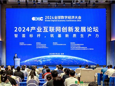 2024全球数字经济大会 天融信：AI赋能打造网安新质生产力