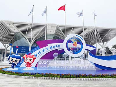 四大展区精彩联动 神舟通用亮相2024世界智能产业博览会