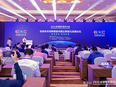 东方通出席2024全球数字经济大会 赋能央国企数智化发展