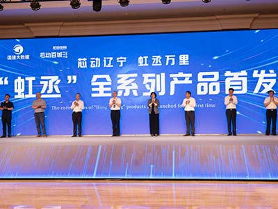 共绘信创新篇章 中创股份出席信创产业生态发展大会