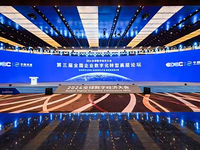 2024全球数字经济大会盛大开幕 浩瀚深度发布大模型一体机新品