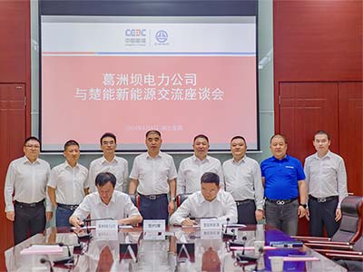 楚能新能源与葛洲坝电力签署战略合作协议