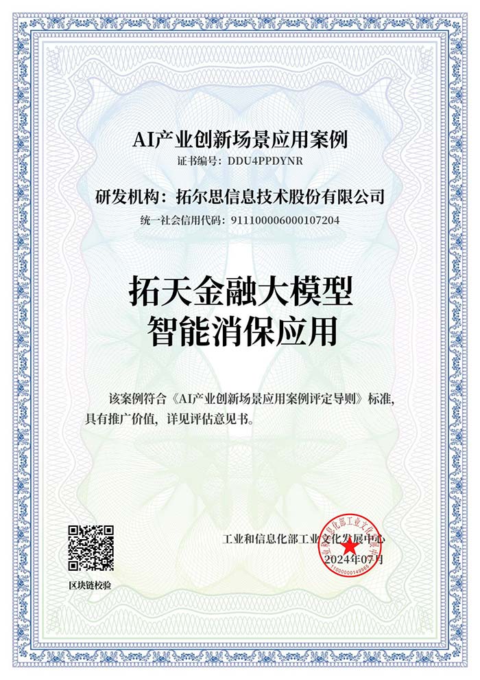 拓尔思入选工信部工业文化发展中心首批AI产业创新场景应用案例