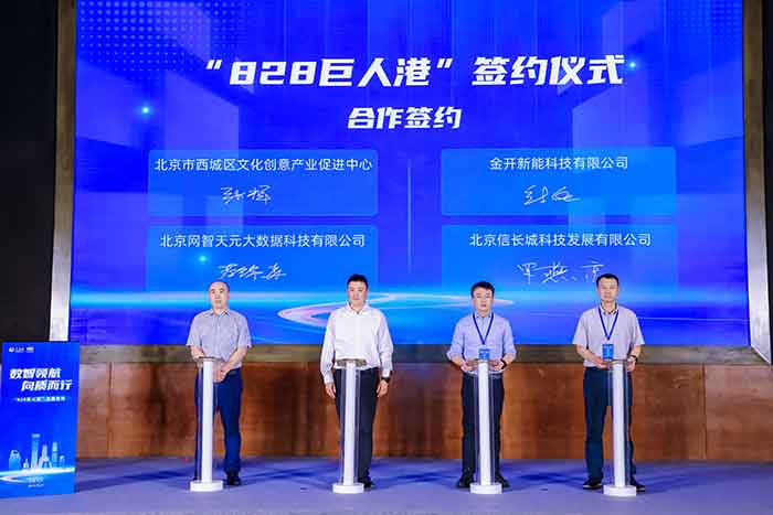 信长城亮相828巨人港主题活动 深化西城区政府合作新篇章