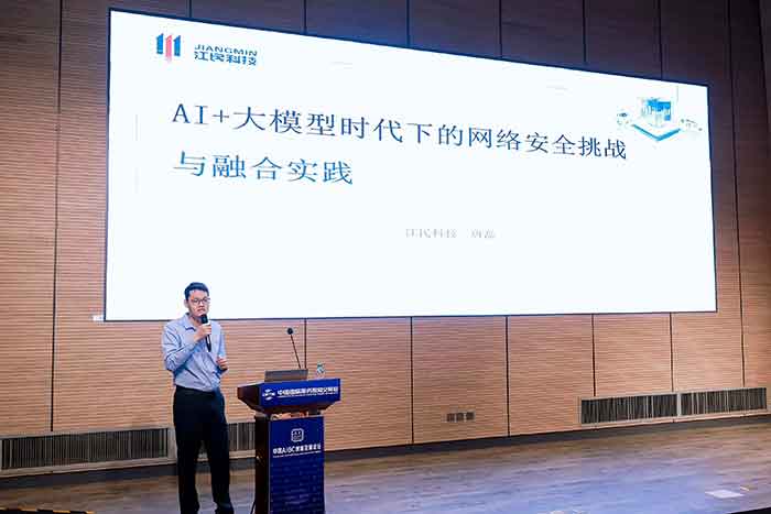 江民科技亮相服贸会2024中国AIGC产业发展论坛