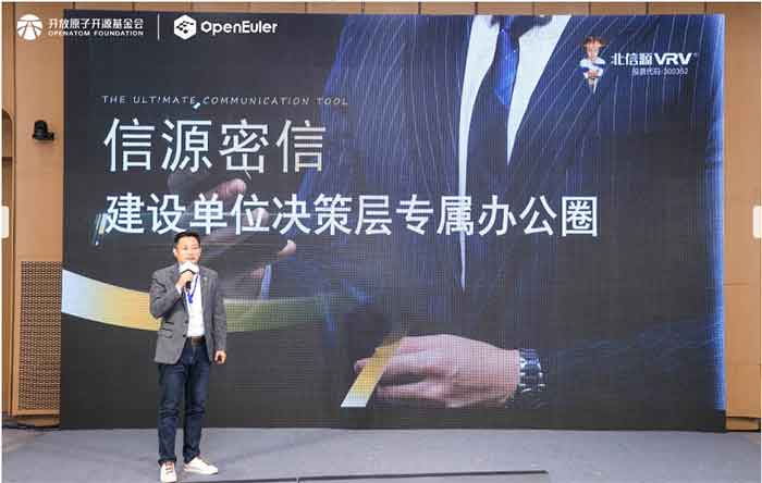 2024操作系统大会 北信源软硬协同筑基网络安全新世代