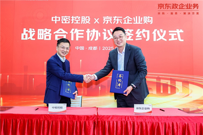 京东政企业务与中密控股达成战略合作，共同推进机械密封行业供应链数智化转型