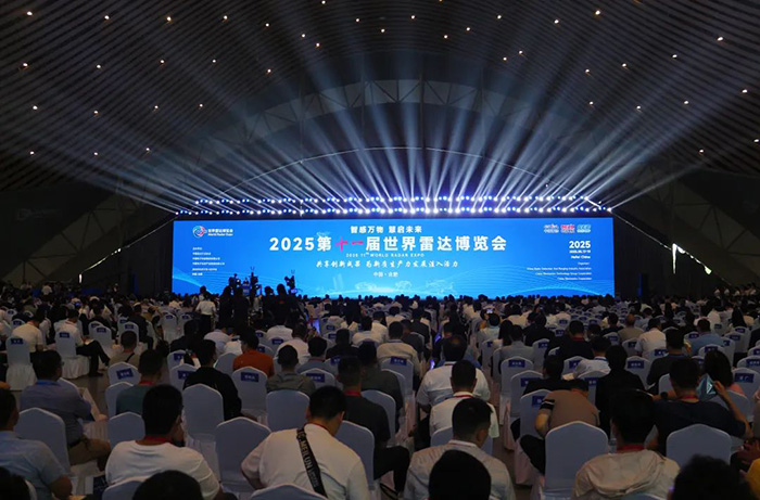 2025第十一届世界雷达博览会第五届雷达未来大会在合肥召开