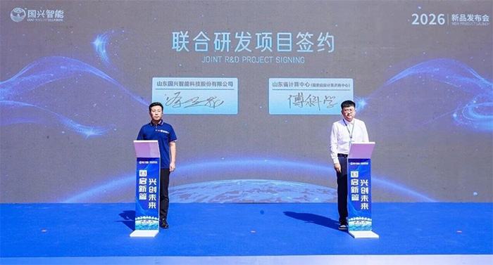 国启新篇 兴创未来 国兴智能新品亮相，多项技术引领行业变革