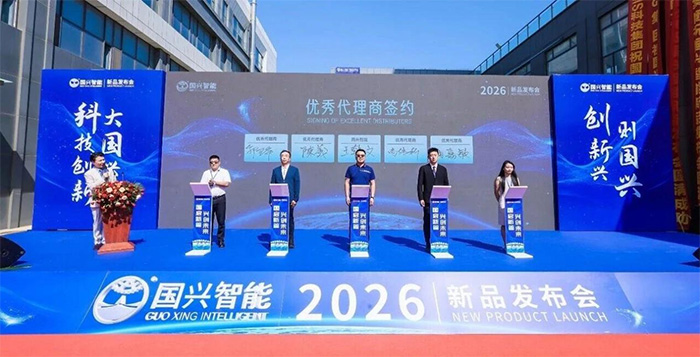 国启新篇 兴创未来 国兴智能新品亮相，多项技术引领行业变革