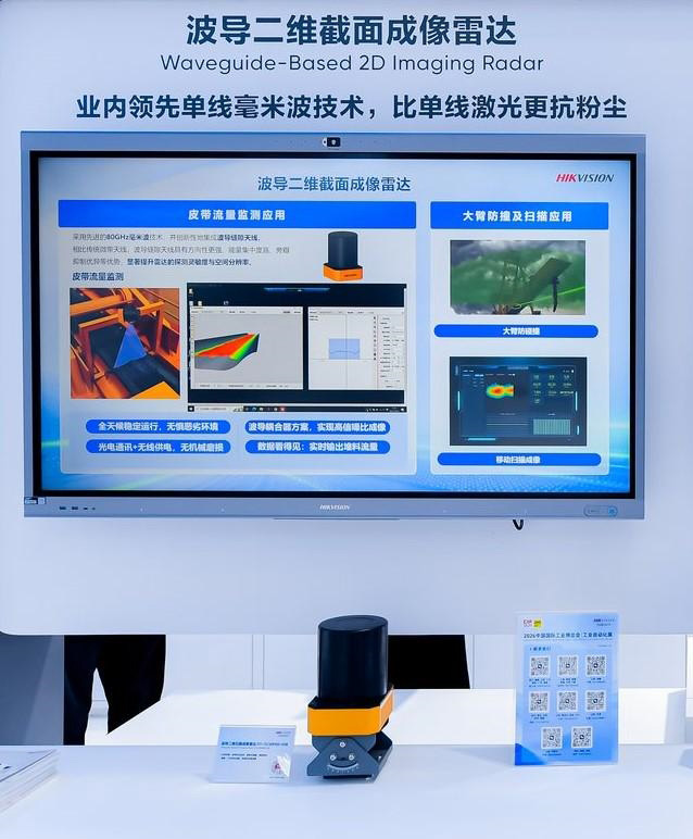 海康威视雷达新品：感知物料流动，助力工业皮带节能与安全