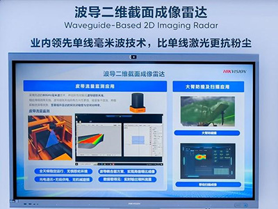 海康威视雷达新品：感知物料流动，助力工业皮带节能与安全